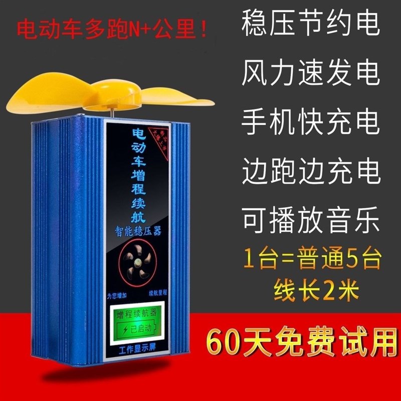 速发二两轮三电动车增程续航器48V60V 72V静音智能风力发电机充电