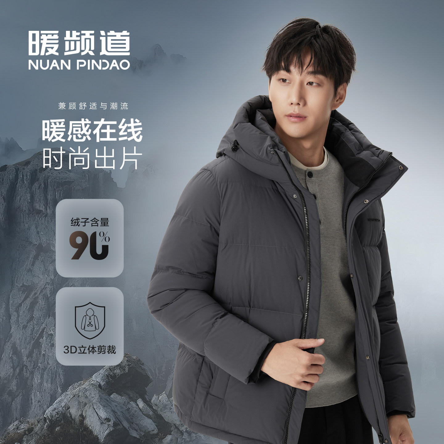 暖频道男士短款羽绒服冬季2025新款3D立体剪裁保暖连帽外套面包服