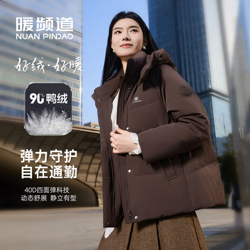 暖频道女90鸭绒短款加厚羽绒服