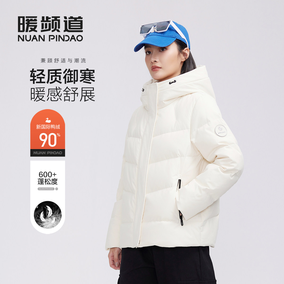 暖频道女士短款连帽鸭绒羽绒服休闲百搭冬季保暖加厚外套面包服,女装/女士精品,羽绒服,淘宝优惠券,粉丝福利购,淘宝优惠卷