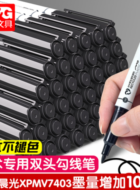 晨光双头黑色油性记号笔低碳环保再生料小学生美术专用勾线笔防水防油速干不掉色细头粗头工地专用油漆签名笔