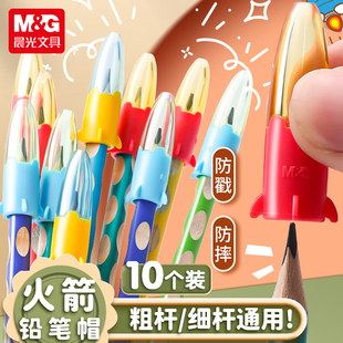 晨光铅笔帽笔套铅笔头保护套粗细通用小学生铅笔延长器幼儿园男孩女孩笔盖笔帽软硅胶加粗特粗三角洞洞铅笔套