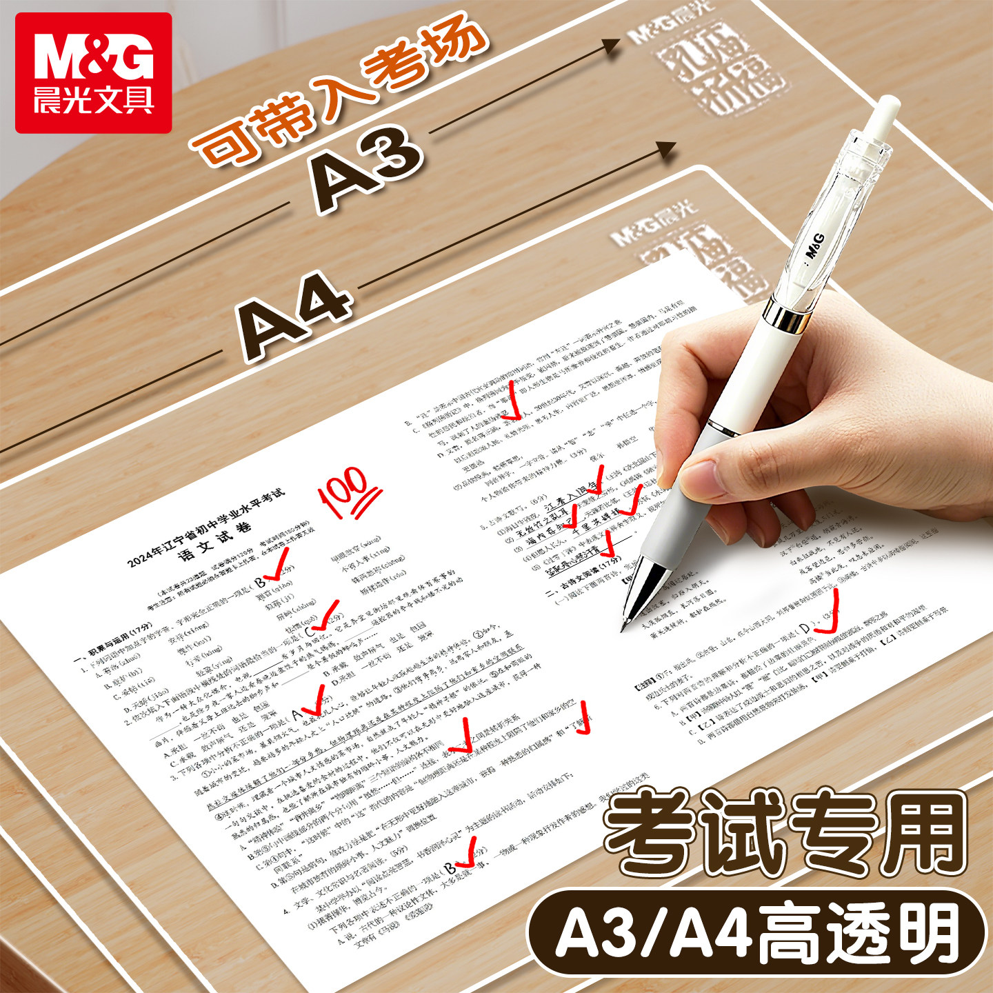 晨光考试垫板透明PVC软垫板写字垫学生考试专用小学生画画垫子书写垫a4中考高考公务员A3申论考研试卷课桌垫