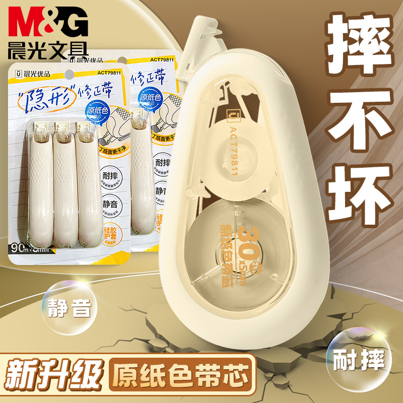 晨光米黄色修正带初中生专用图片