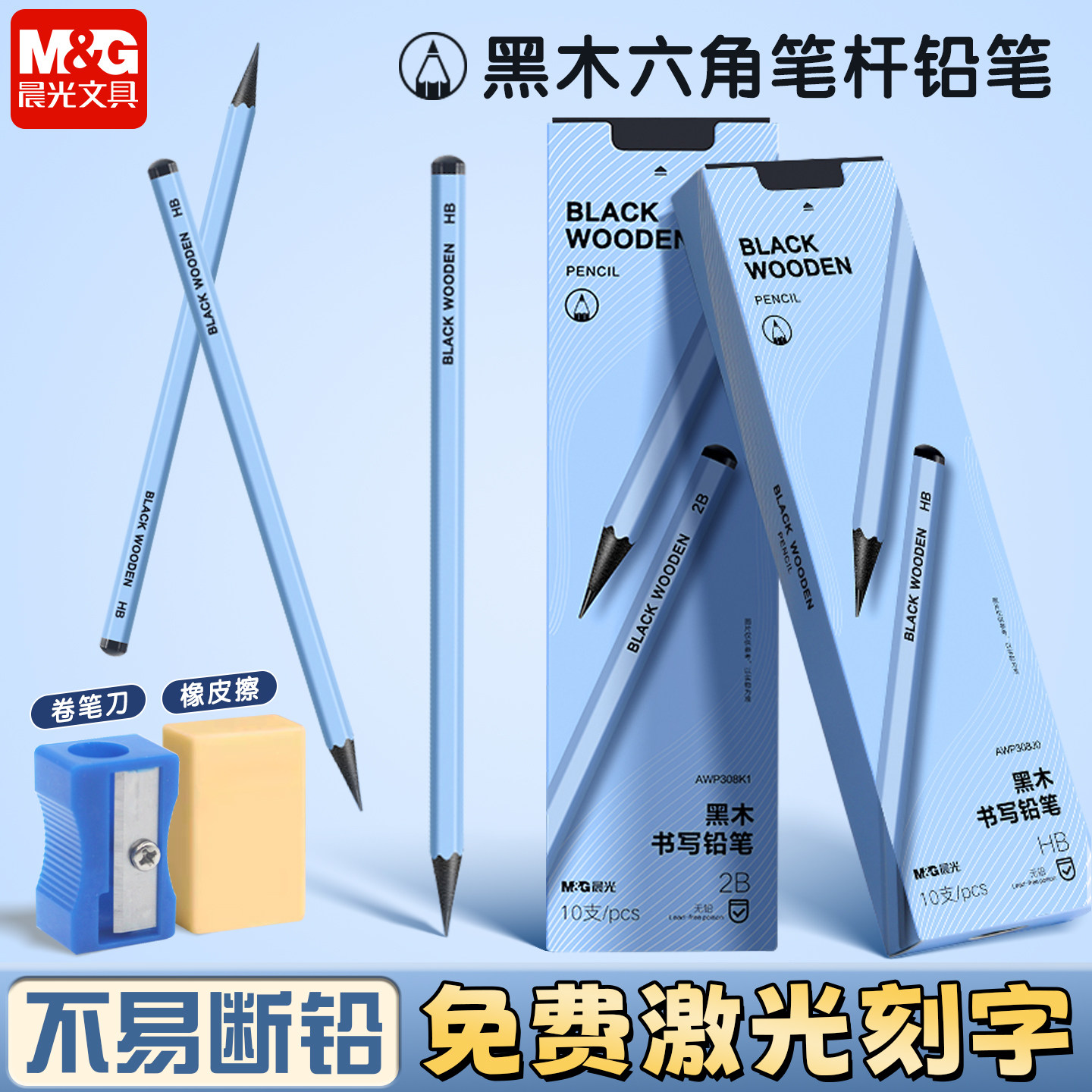 晨光蓝杆黑木铅笔小学生专用一年级二年级HB六角杆铅笔幼儿园初学者儿童练字2b学生考试安全无铅毒卷笔刀橡皮,文具电教/文化用品/商务用品,铅笔/自动铅笔,淘宝优惠券,粉丝福利购,淘宝优惠卷