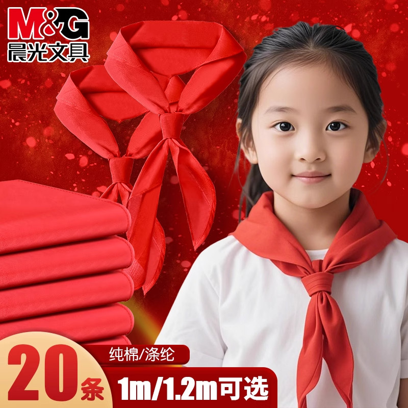 晨光红领巾小学生纯棉1m通用初中生大号透气不掉色1.2米成人标准小号1-3年级儿童专用涤纶标准全棉正品不掉色,文具电教/文化用品/商务用品,红领巾,淘宝优惠券,粉丝福利购,淘宝优惠卷