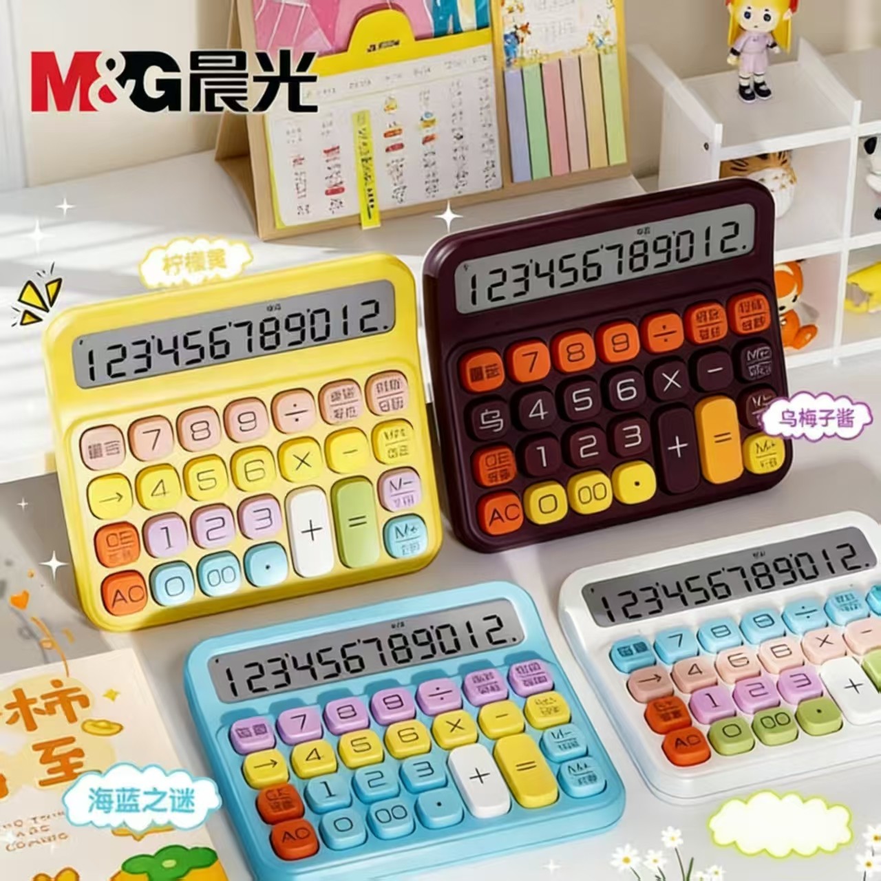 晨光多巴胺语音计算器高颜值女神款多功能计算机办公室用办公用财务商用大学生专用小学生迷你小型可爱网红,文具电教/文化用品/商务用品,计算器,淘宝优惠券,粉丝福利购,淘宝优惠卷