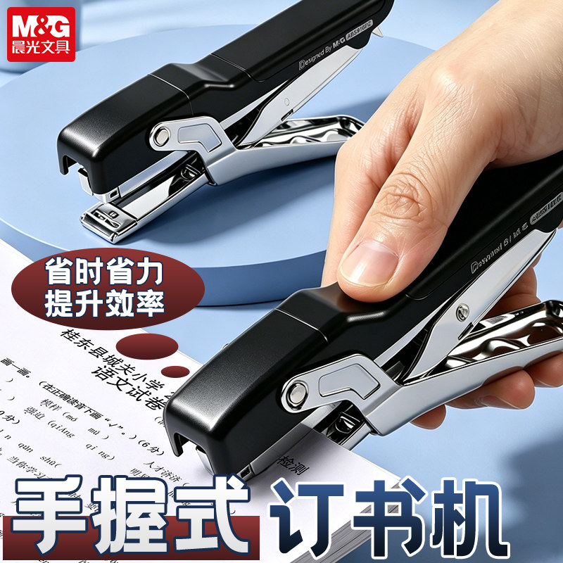 晨光手握式订书机外卖打包专用省力型订书器办公用学生大号大型家用小号大装订用品定手持钉书神器商用订迷你