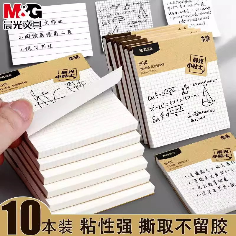 晨光便利贴学生用便签纸网格标签贴纸高颜值n次贴考研带横线初中生专用备忘记事留言粘性强大号自粘贴小本子