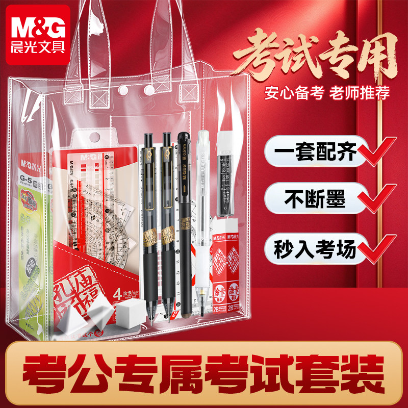 晨光孔庙祈福考研考公考试套装