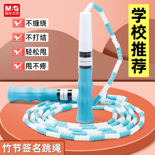 晨光竹节专业跳绳儿童小学生体育