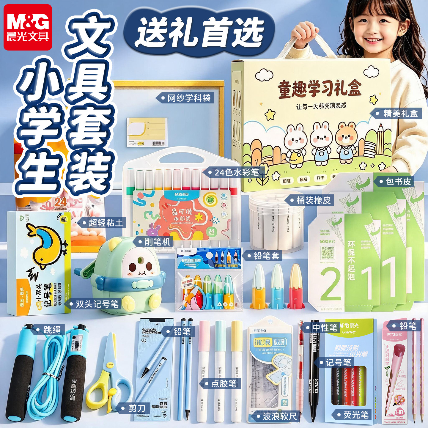 晨光文具套装男孩女孩学习用品