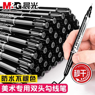 晨光记号笔勾线笔美术专用小学生绘画黑色油性粗细两头双头儿童幼儿园马克笔描边速干防水防油不掉色工地划线