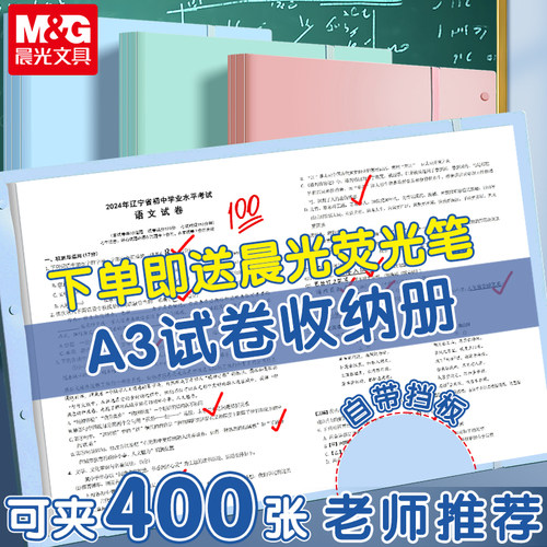 晨光A3试卷收纳袋试卷夹文件夹
