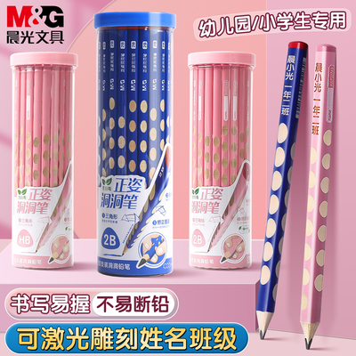 晨光洞洞铅笔小学生专用