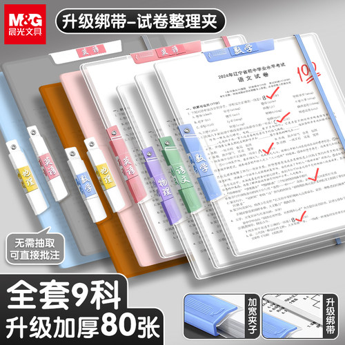 晨光试卷分类大容量抽杆夹