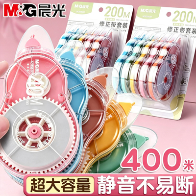 【老师推荐】晨光正品静音修正带