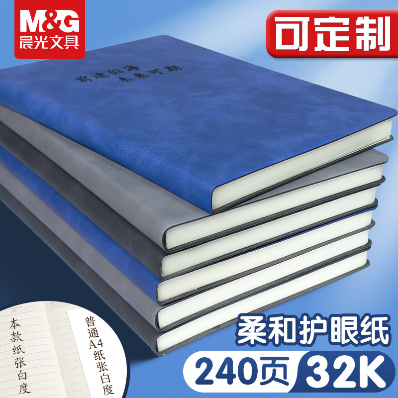晨光笔记本免费刻字软皮本32K皮面本加厚横线记事本商务办公会议记录本大学生日记本简约高颜值可印LOGO
