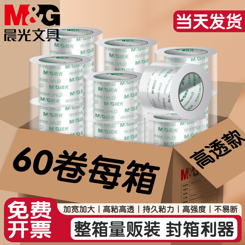 晨光透明胶带高透明快递打包不易断高粘度封箱宽封口大卷加宽胶带,包装,包装胶带,淘宝优惠券,粉丝福利购,淘宝优惠卷
