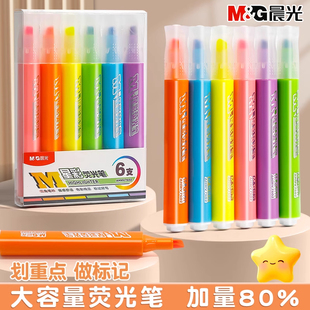 晨光文具儿童星彩荧光笔标记学生用记号笔3色6色大容量手账笔标书考研划重点背书神器水彩笔闪粉夜光彩色笔