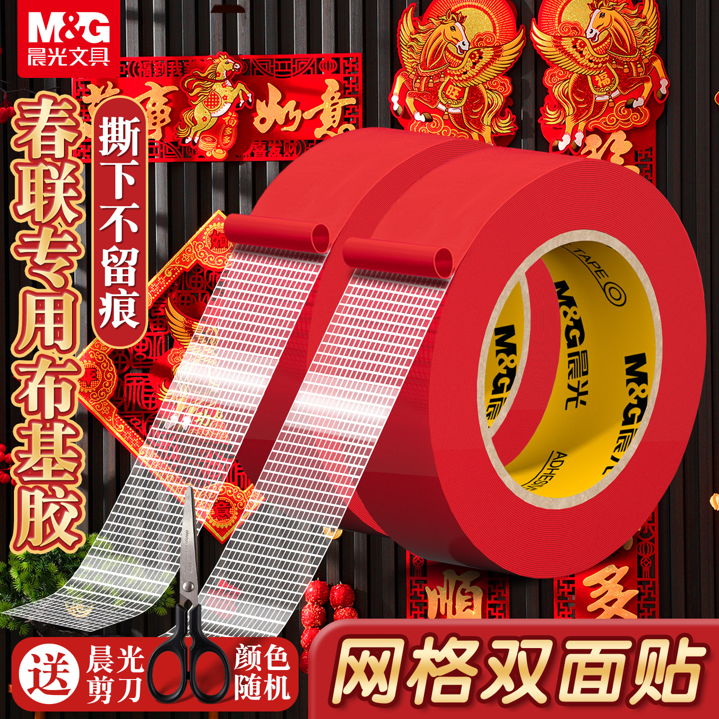 晨光网格双面胶高粘度门对强力固定贴粘地毯春联对联专用不留痕防水无痕墙面耐高温地板地垫革布基胶带免打孔,文具电教/文化用品/商务用品,胶带/胶纸/胶条,淘宝优惠券,粉丝福利购,淘宝优惠卷