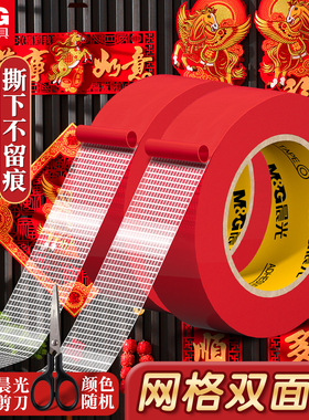 晨光网格双面胶高粘度门对强力固定贴粘地毯春联对联专用不留痕防水无痕墙面耐高温地板地垫革布基胶带免打孔
