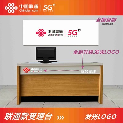 新款中国联通业务受理台移动营业厅前台电信服务台5g业务受理桌