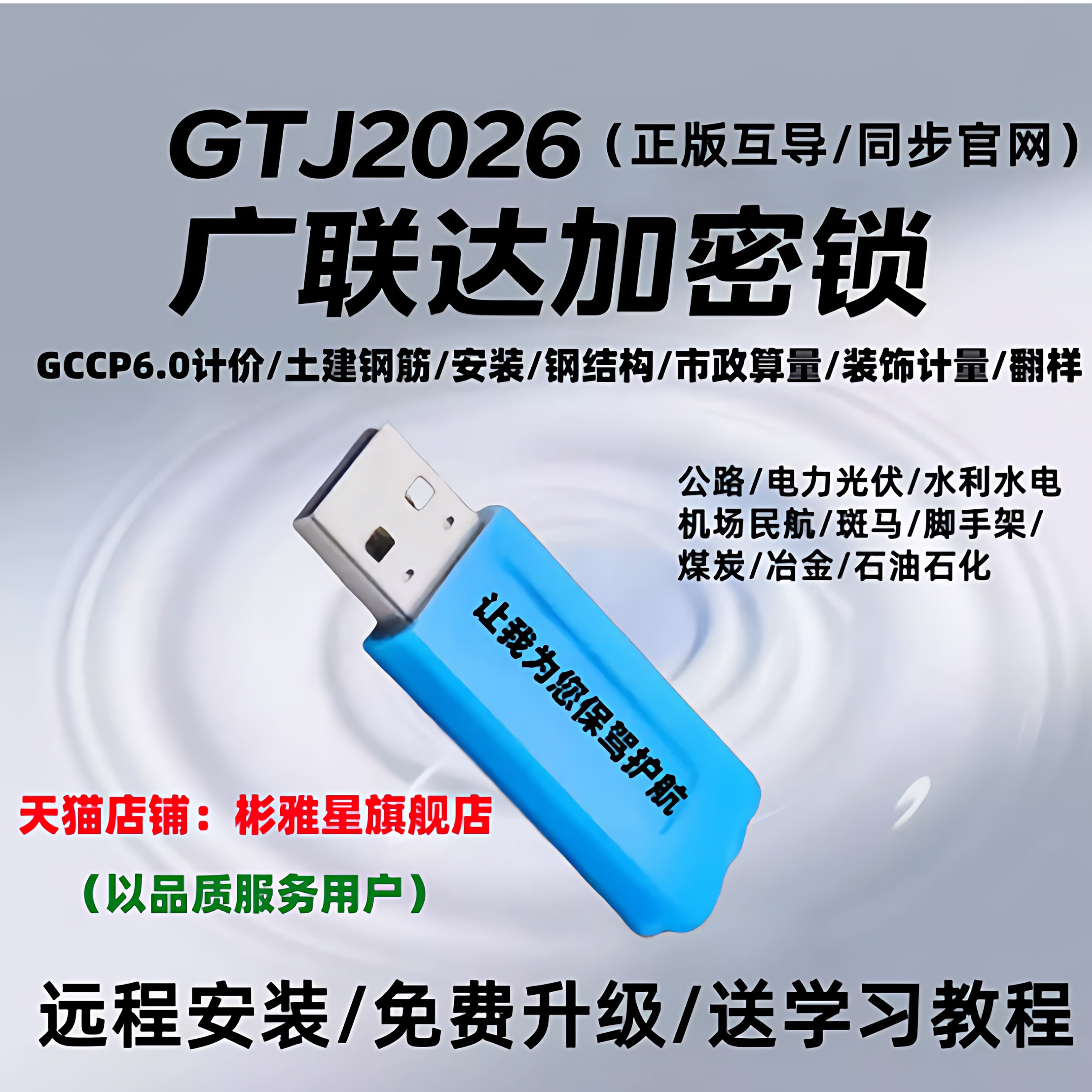 广联达加密锁2025正版GTJ土建算量建模预算软件加密狗计价钢筋安装算量送教程远程安装软件,3C数码配件,USB电脑锁/防盗器,淘宝优惠券,粉丝福利购,淘宝优惠卷