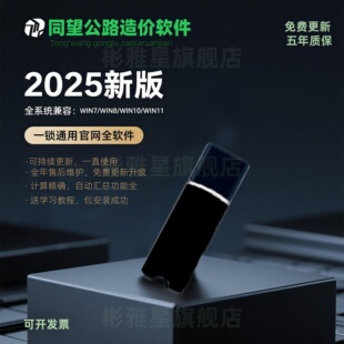 2025同望公路造价软件公路加密锁同望软件养护定额V11版本同望工程造价管理软件加密狗公路预算送教程
