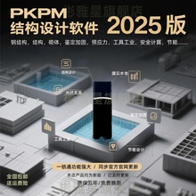 2025pkpm结构设计软件R2.3/V6.1.1-2.1.1-1.51pkpm施工安全计算软件加密锁节能设计软件加密狗钢结构设计软件
