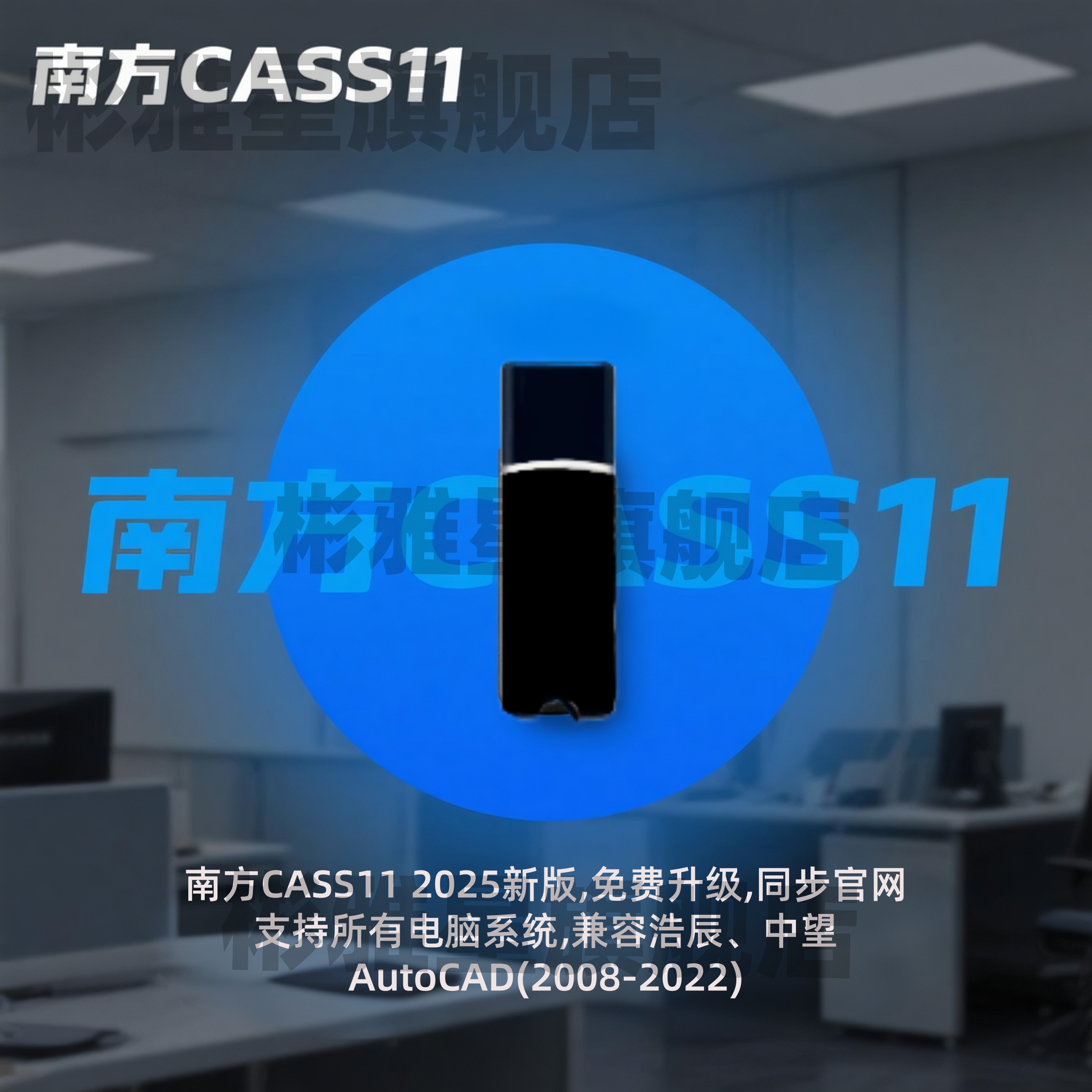 2025南方cass软件加密狗cass11/10.1/9.2/9.1/9.0加密狗地形成图密码锁送教程远程安装