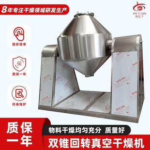 化工双锥回转真空干燥机酶制剂实验室烘干机低温医药双锥干燥机