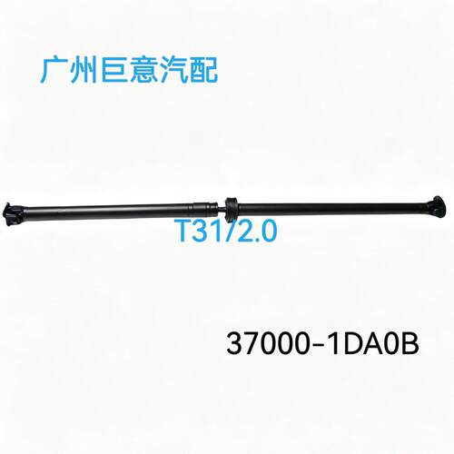 37000-1DA0B传动轴适用于奇骏逍客2.0