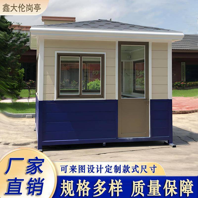 户外移动保安亭岗亭环卫工人休息亭活动房治安亭小区门卫室值班室
