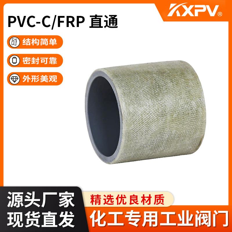 KXPV厂家现货直售PVC-C/FRP承插玻璃钢塑料管二通/直接/直