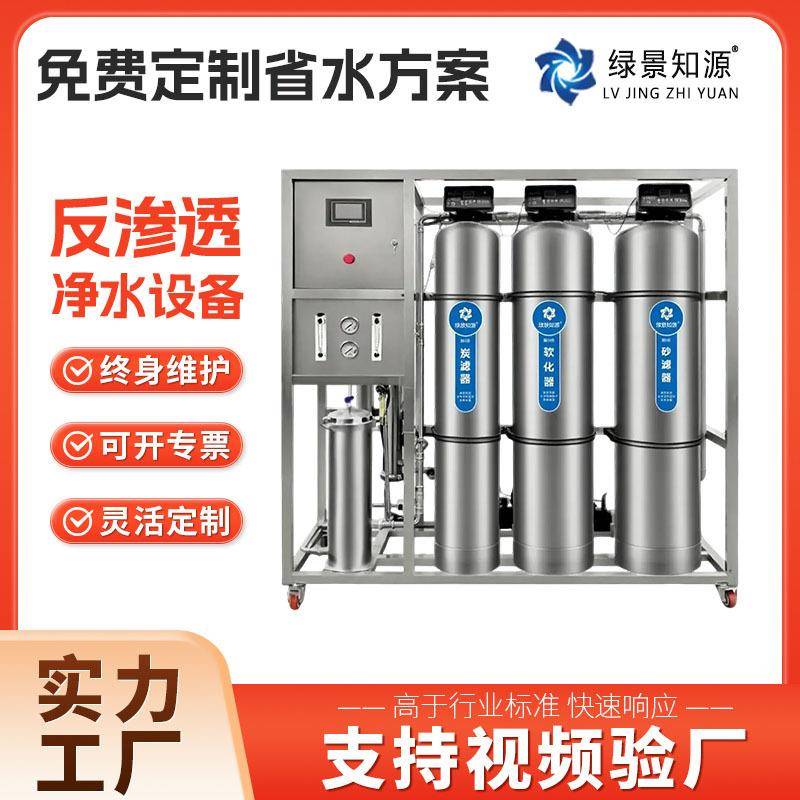 厂家直销水处理净化水设备工业纯水设备去离子直饮水ro反渗透设备