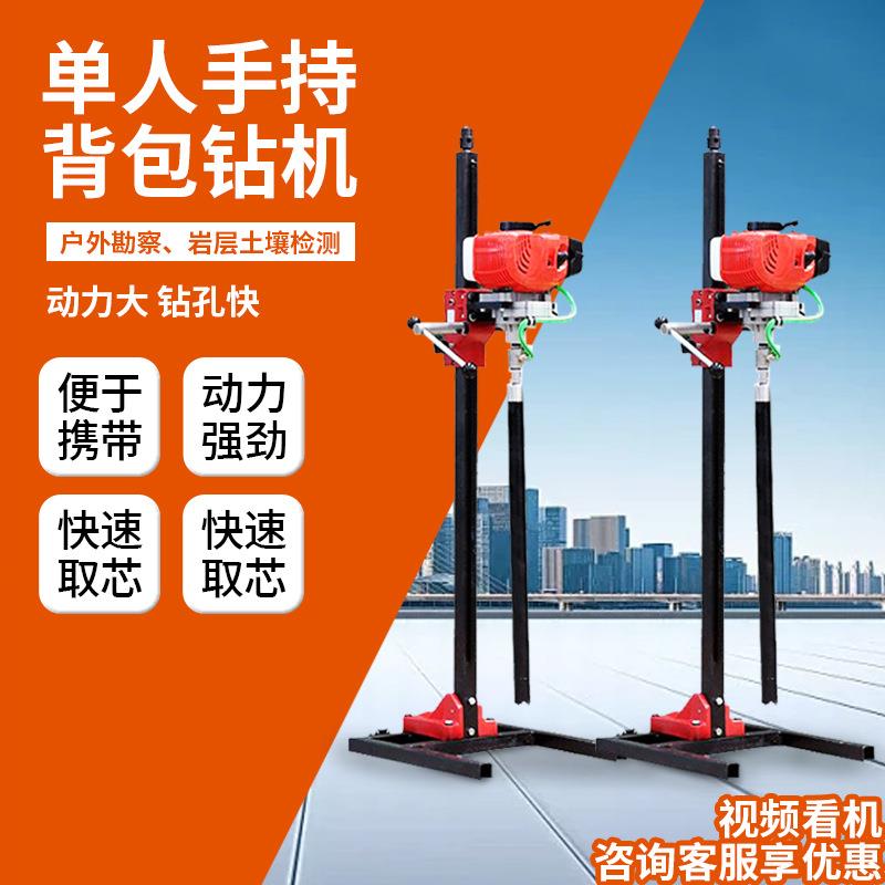 30米小型背包钻机轻便无水封地质勘探钻孔便携式取样土壤岩石取芯