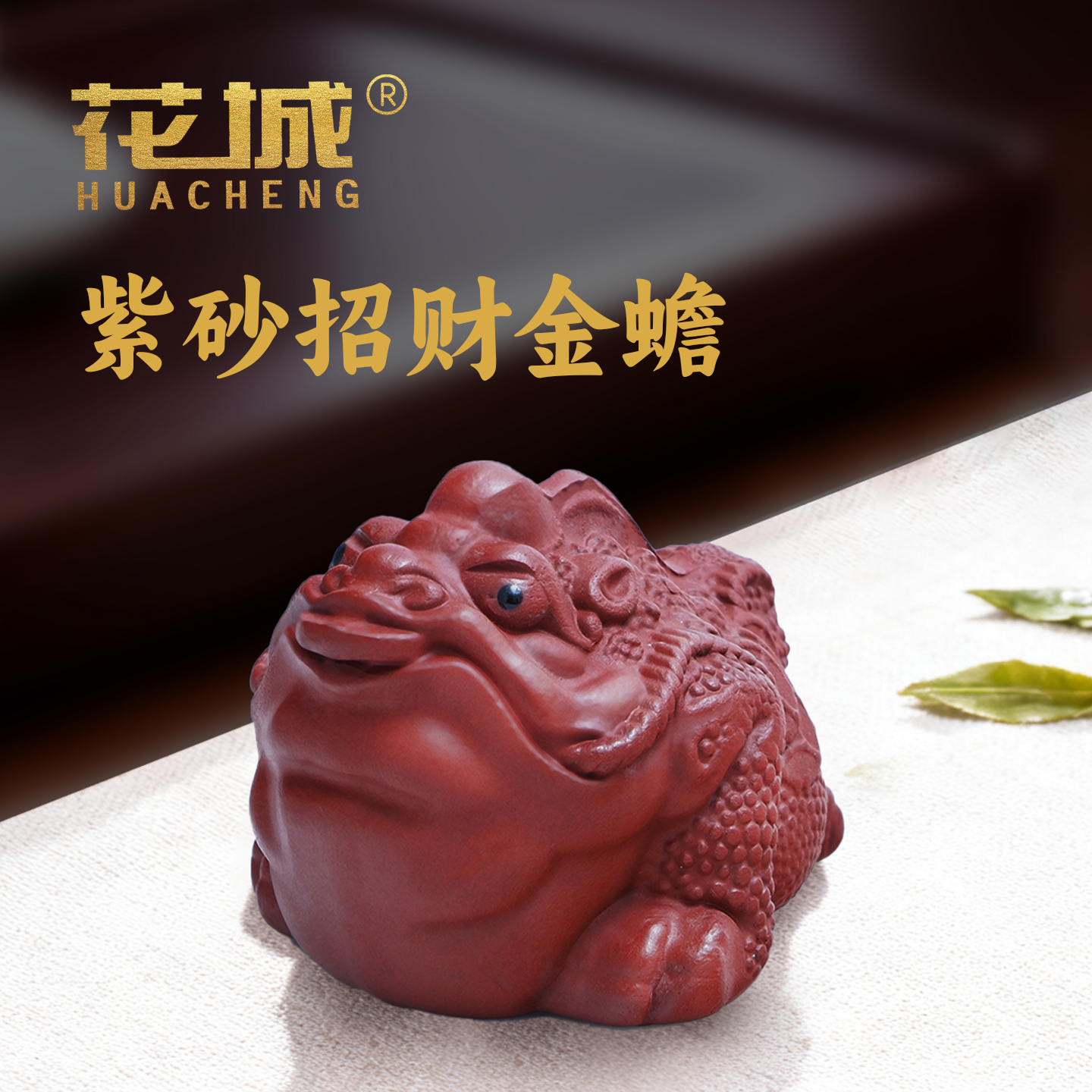 花城招财金蟾小摆件宜兴紫砂茶宠茶台茶桌茶盘茶玩三足小金蟾蜍
