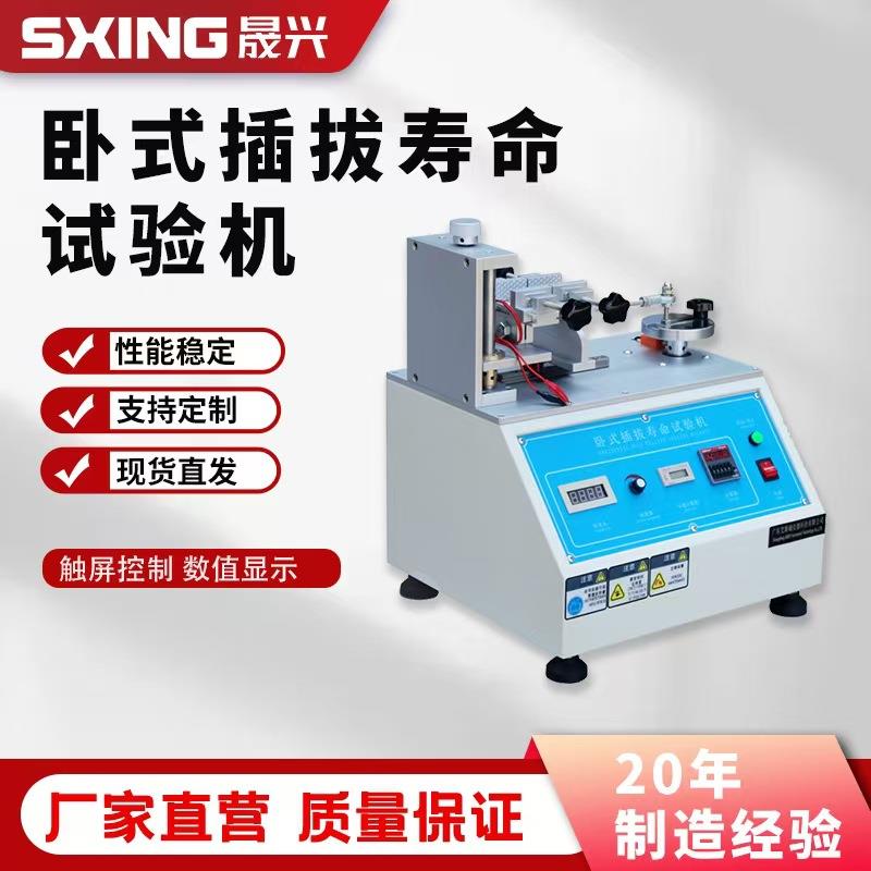 卧式插拔寿命试验机USB数据线插拔力试验机线束端子连接器拉力机