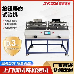 按钮寿命试验机四工位按钮寿命老化测试机键盘电子产品检测设备