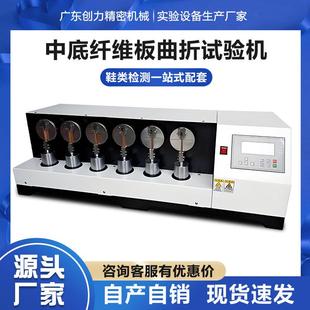类中底材料耐久性耐折韧性疲劳测试机 中底纤维板耐曲折试验机鞋