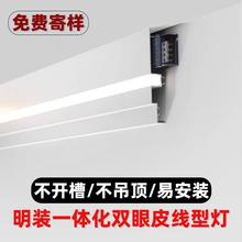 双眼皮吊顶线条灯一体线型灯明装免吊顶铝合金石膏线客厅线形灯槽