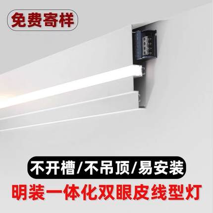 双眼皮吊顶线条灯一体线型灯明装免吊顶铝合金石膏线客厅线形灯槽
