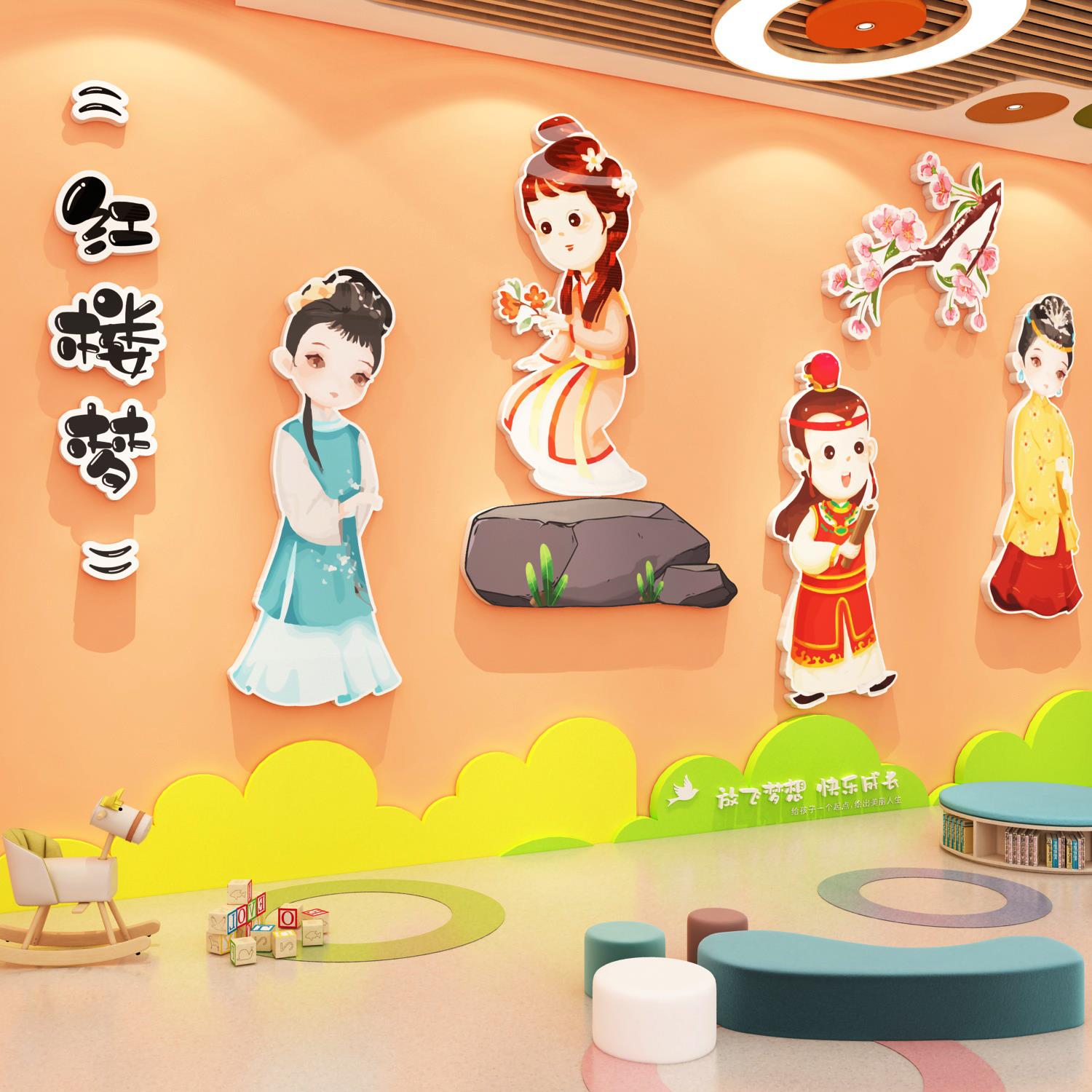 绘本馆阅读教室图书角布置贴纸幼儿园红楼梦环创主题墙面装饰成品