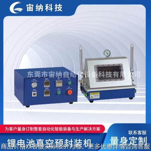 【厂家直销】软包锂电池真空预封装机/电池实验设备