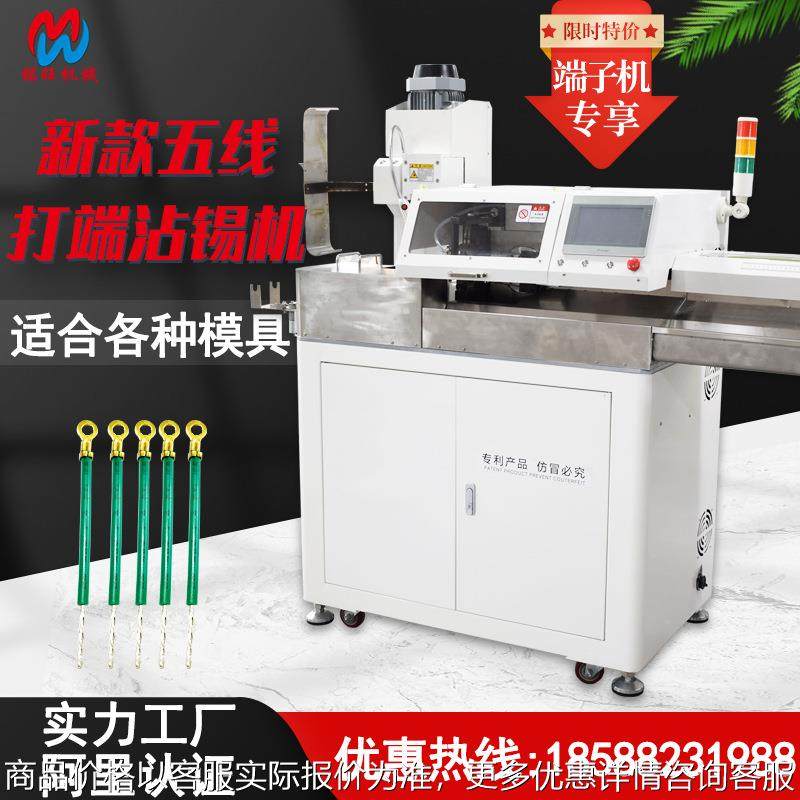 全自动五线打端沾锡机压线机端子机电子线压接机单头剥线机,清洗/食品/商业设备,包子机,淘宝优惠券,粉丝福利购,淘宝优惠卷