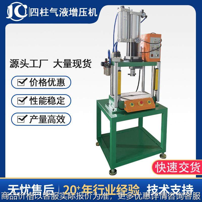东莞源头厂家供应小型四柱气压机 台式空压压床 桌上式气液增压机,五金/工具,其他机械五金,淘宝优惠券,粉丝福利购,淘宝优惠卷