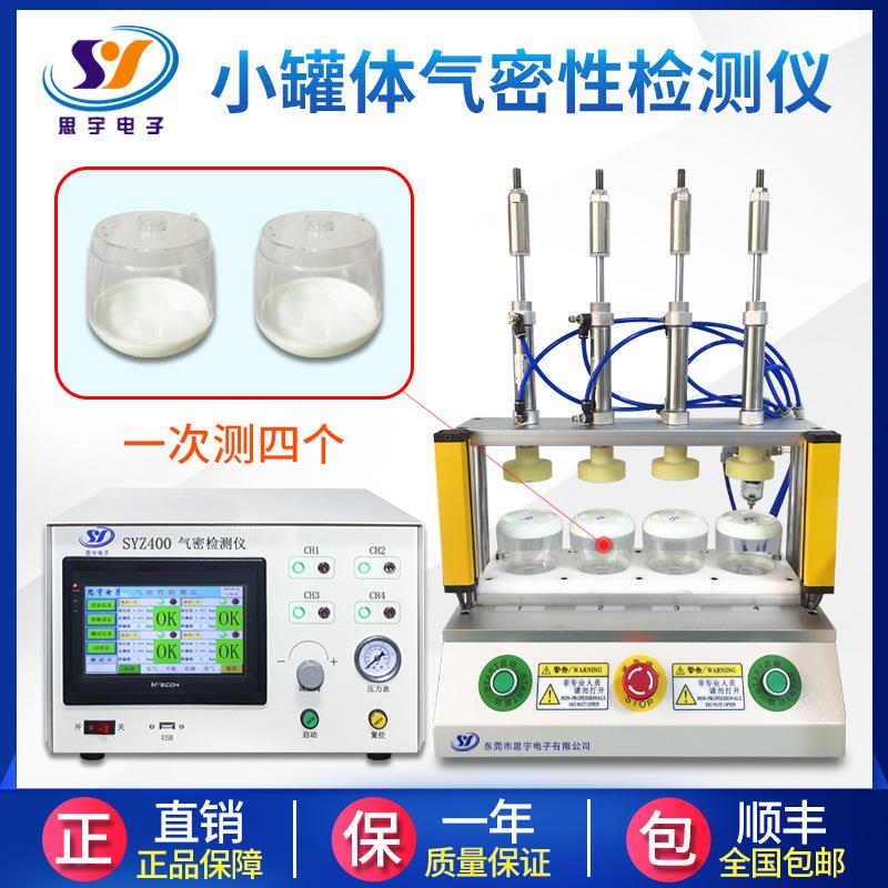 四通道气密性测试仪 二通道防水检测仪 单通道气密性检测仪