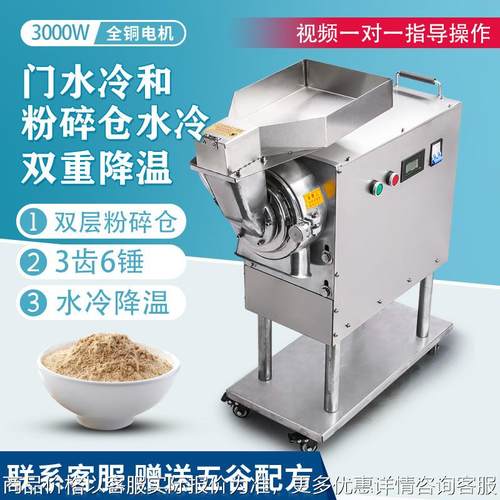 流水式粉碎机研磨机打粉机商用中药材小型超细三七双水冷磨粉机