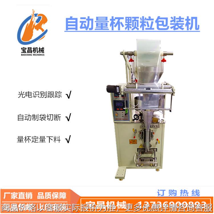 宝昌—240型自动包装机 咖啡豆转盘定量 颗粒食盐调料量杯分装